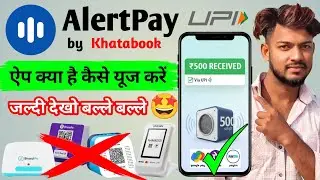 AlertPay App Kaise Used Kare | AlertPay App Kya Hai 