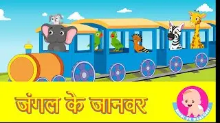 जंगल के जानवर | Jungle ke Jaanwar - Hindi Rhymes | Bindi ke Balgeet | बिंदी के बालगीत