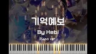 Hebi, 시라카미 후부키 - 기억예보 Piano ver. [가디스오더 OST]