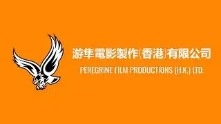 [FAKE] Peregrine Film Productions (HK) Ltd. (1984-1987; Hong Kong)