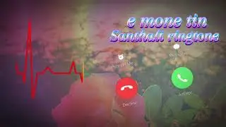 new santhali ❤️ ringtone ❤️ E MONE TIN 💔SAD SONG.