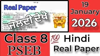 19 January Hindi Class 8 Solved Real Paper Pre Board #pseb #class8 #realpaper #punjabi