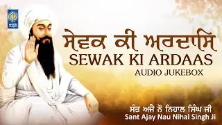 Full Album Jukebox - Sewak Ki Ardaas - New Gurbani Kirtan Sant Ajay Nau Nihal Singh - Amritt Saagar