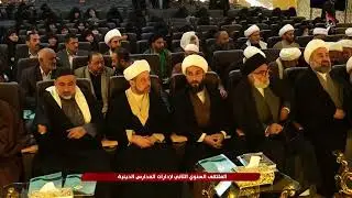 الملتقى السنوي الثاني لإدارات المدارس الدينية