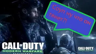 Call of Duty: Modern Warfare - Remastered (2016) тест на слабом ноутбуке