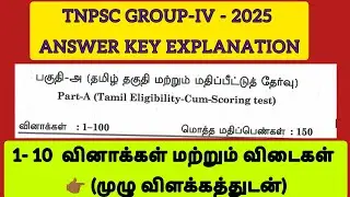 Tamil Eligibility Answer key | TNPSC GROUP-IV 2025 EXAM | 1-10 Question with Answer key explanation 
