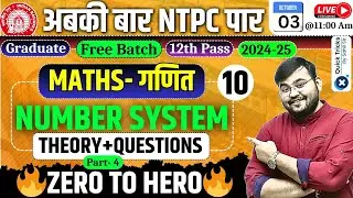RRB NTPC Exam 2024-25|Maths Number System(Part-4)|NTPC Number System Class|by Sahil Sir #Class10