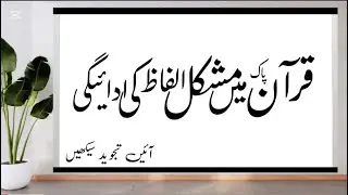 Learn Correct Quran Pronunciation | Tajweed Made Easy
