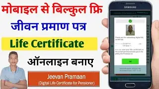 jeevan praman patra online kaise kare 2023 | how to apply life certificate online for pensioner
