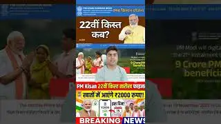प्रधानमंत्री किसान सम्मान निधि योजना ₹2000 की 22वीं किस्त | pm Kisan Samman Nidhi Yojana 22th kist