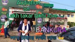 Lakh Takar Lakhi Love Audition On Bankura|| লাখ টাকার লক্ষীলাভ অডিশন বাঁকুড়া ||#audition #show 