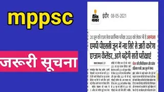 mppsc latest news।mppsc update May 8, 2021mppsc exam calendar 2021#mppscpre#mppscmains