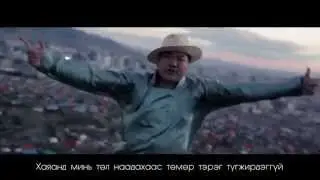 made in Ulaanbaatar OST