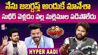 Hyper Aadi and Auto Ram Prasad Interview | Hyper Aadi About Sudheer | Kiraak RP | Roshan  |SumanTV