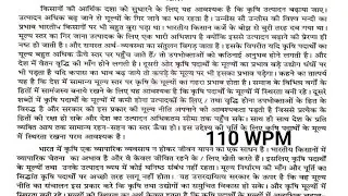 SSC stenographer grade C Hindi dictation 110 WPM 