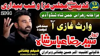 Waris Ghazi aa || Syed Raza abbas Shah  | sindhi Qasida |13 safar Tando Adam