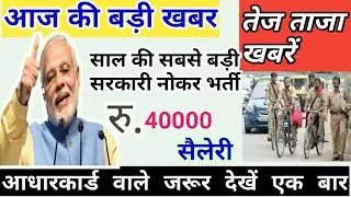 सब के लिये सरकारी नोकरी, Sarkari Naukari, Sarkari Jobs 2019, Government Jobs, Govt Job 2019,