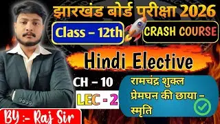 LEC - 2 || CH - 10 रामचंद्र शुक्ल प्रेमघन की छाया स्मृति || Hindi Elective || #jacboard