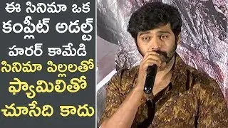 Hero Adith Arun Speech At Chikati Gadilo Chithakotudu Movie Trailer Launch | TFPC