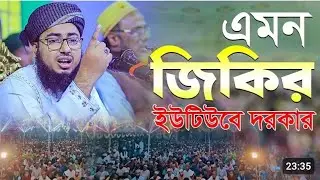 Waz mock feel Alhamdulillah jahirul islam ওয়াজ মাহফিল।           your_shakib_yt      🕋🕌👳🤲🤲💚