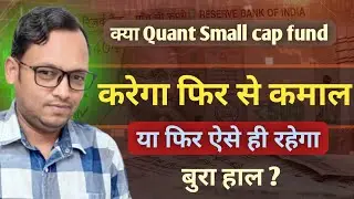 Quant small cap fund performance analysis || Quant small cap mutual funds review