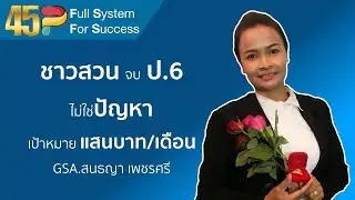 WHY I JOIN GSA. สนธญา เพชรศรี