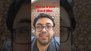 दवा के बिना मानसिक बीमारी का इलाज संभव है पर यह भी ध्यान रखें.. #mentalillness #therapy #anxiety