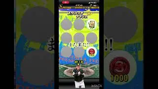 まじでだるい #プロスピa