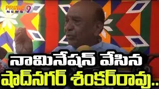 Shadnagar Congress Leader Shankar Rao Speaks To Media After Filed His Nomination | Prime9 News