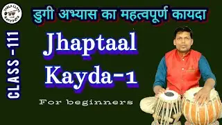 Jhaptaal kayda 1 for beginners || झपताल कायदा 1 प्रारम्भिक || class 111 ||