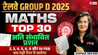 RRB Group D Maths Practice Set 2026 | Group D Math Expected Questions | Group D Maths by Gopika Mam
