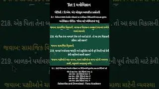 Tet 1 મનોવિજ્ઞાન ડી. એલ. એડ મોડ્યુલ પ્રશ્નોતરી #tet1gujarati #tet1 #tet1preparation