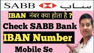 SABB Bank Ka IBAN Number Kaise Pata Kare |  (@HiSaddam )