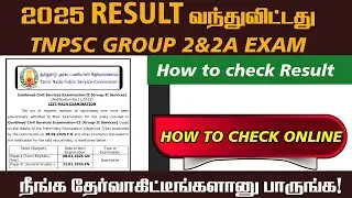 tnpsc group 2 result 2025 | how to check tnpsc group 2 result 2025 | tnpsc group 2 exam result 2025