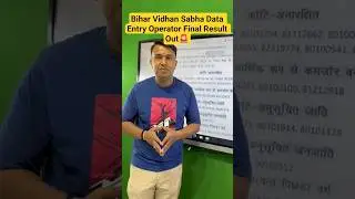 Bihar Vidhan Sabha Data Entry Operator Final Result Out #education #result #students #biharexam