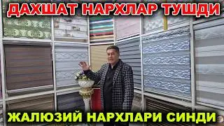УЗБЕКИСТОНДА НАРХЛАРИ СИНДИ 2025 ЙИЛ ЖАЛЮЗИ НАРХЛАРИ