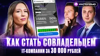 ЗАРАБОТОК В ВЕНЧУРНЫХ ИНВЕСТИЦИЯХ: доход выше фондового рынка? | Интервью SimpleEstate и brainbox.VC