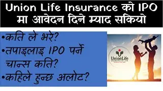 Union Life Insurance ipo closed with highest  record | Nepali Share Market News | Ram hari Nepal
