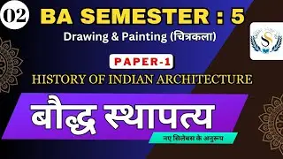 BA 5th Semester | बौद्ध  स्थापत्य| Drawing & Painting #पेपर1 #indianarchitecture