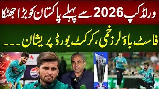 World Cup 2026 Shock: Pakistan Fast Bowler Injured, PCB in Panic! | Shaheen Afridi Injury Update