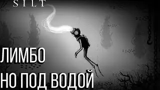 Глубже чем Inside Обзор Silt