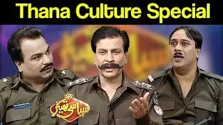 Thana Culture Special | Syasi Theater | 5 September 2019 | Express News
