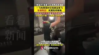 A Flight encountered severe turbulence during Super Typhoon Ragasa in Taiwan #Taiwantyphoon