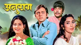 ANURAAG (1972) Movie in 4K | Vinod Mehra & Moushumi Chatterjee's | A Timeless Rajesh Khanna Classic