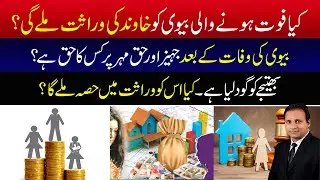 Will a deceased wife inherit from her husband? | adopted a nephew. he get a share in inheritance?