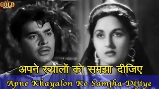𝐀𝐩𝐧𝐞 𝐊𝐡𝐚𝐲𝐚𝐥𝐨𝐧 𝐊𝐨 - Marine Drive - 1955 - 𝗟𝗮𝘁𝗮 𝗠𝗮𝗻𝗴𝗲𝘀𝗵𝗸𝗮𝗿 - Bina Rai , Johnny Walker - 𝗩𝗶𝗱𝗲𝗼 𝗦𝗼𝗻𝗴