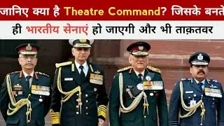 What Is The Theatre Commands Of The Indian Army? Theatre Command In India