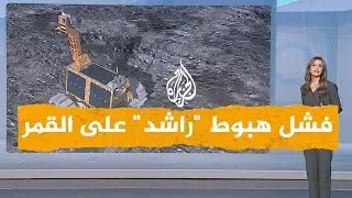 شبكات| فشل هبوط الإماراتي 