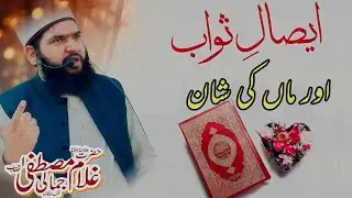 Quran se Mout or Hayat ka zikar || Molana Ghulam Mustafa Jamali 