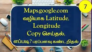 Google Maps-ல் Latitude, Longitude & Area எளிதாக கண்டுபிடிக்கலாம்! | Tamil Tutorial